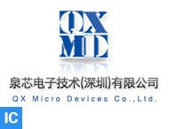 QXMD (泉芯电子)